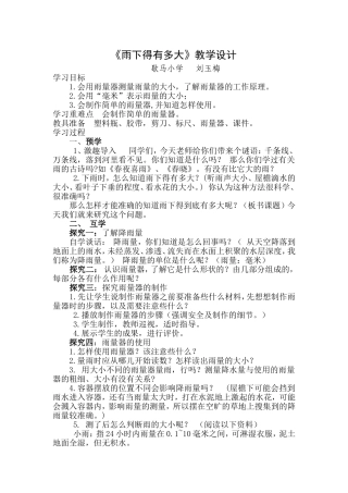 《雨下得有多大》教学设计