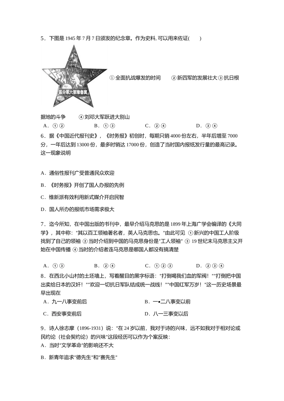 浙江高考真题(2015-2009)近代中国、现代中国_第2页