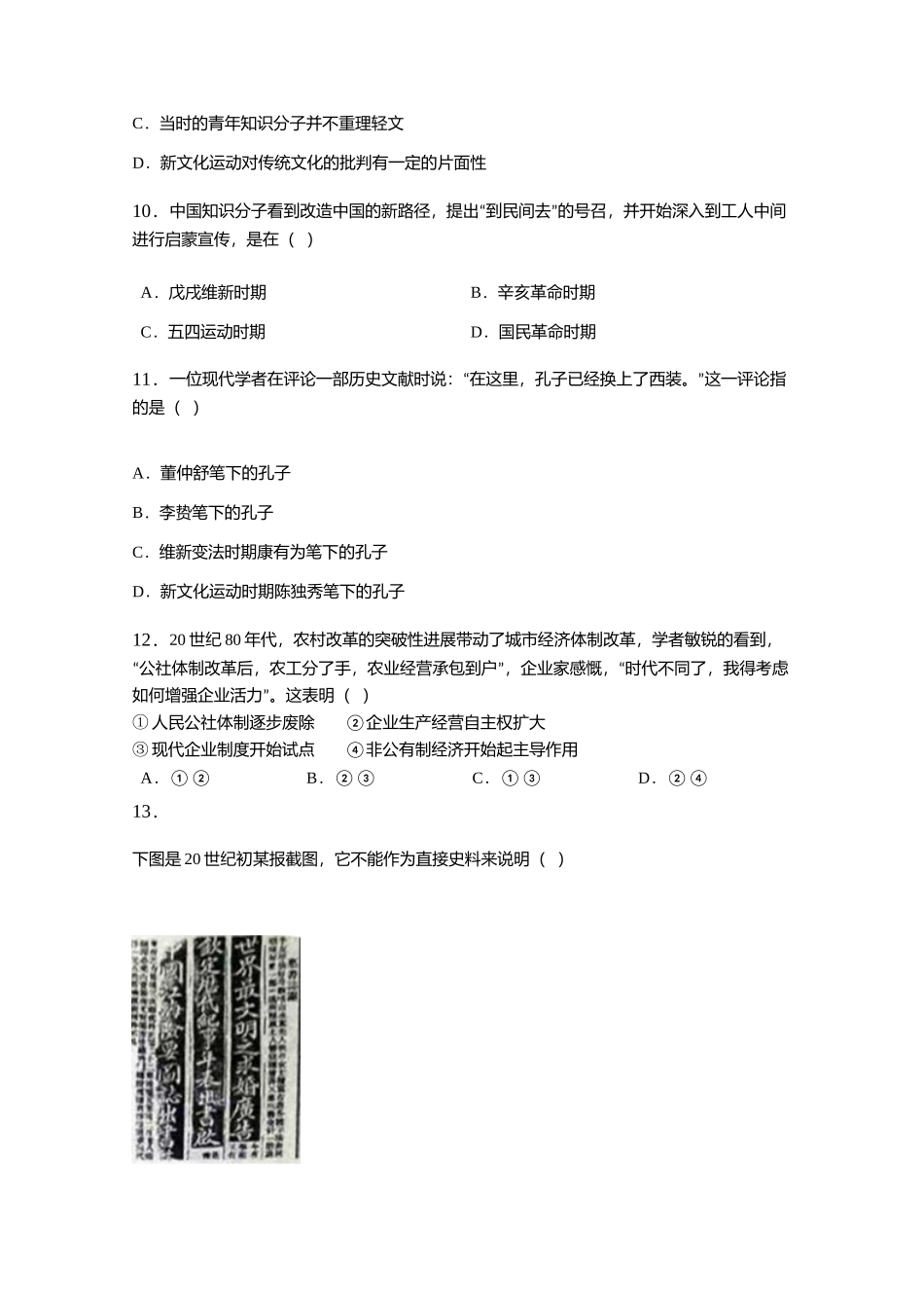浙江高考真题(2015-2009)近代中国、现代中国_第3页