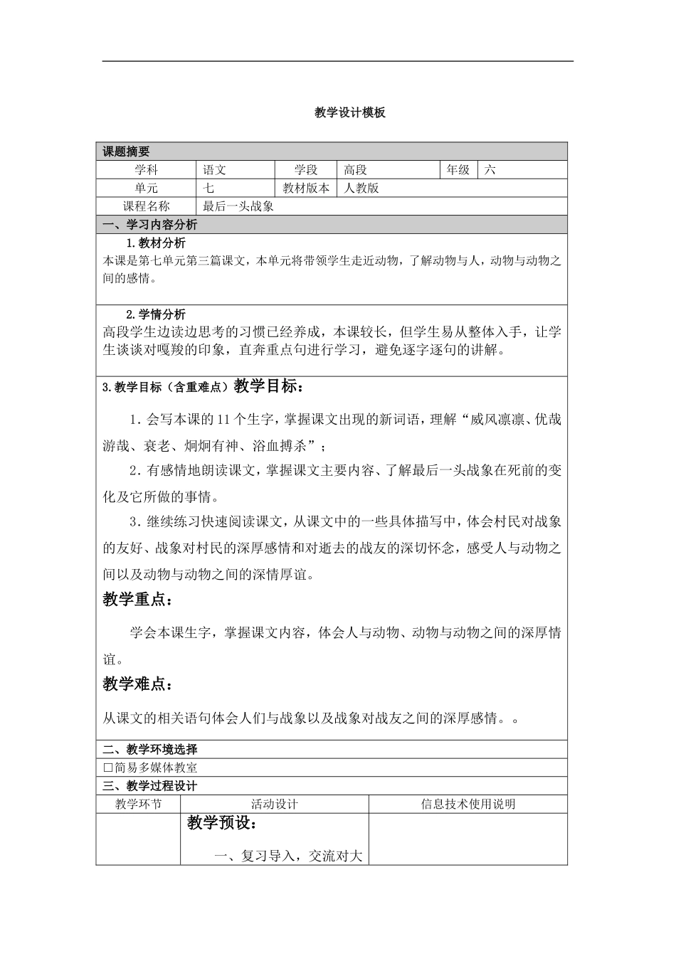 最后一头战象教学设计2_第1页