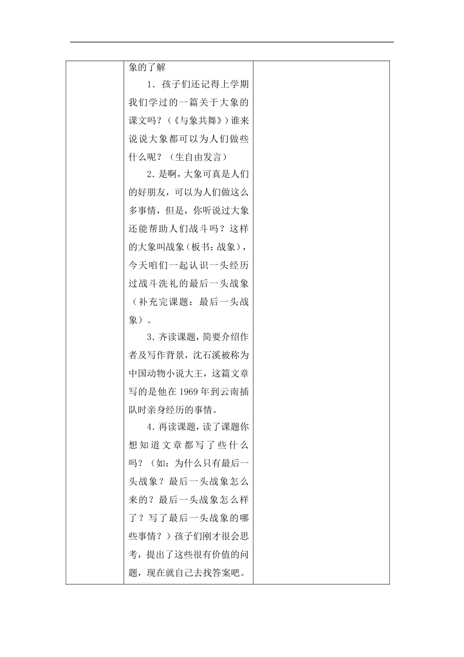 最后一头战象教学设计2_第2页