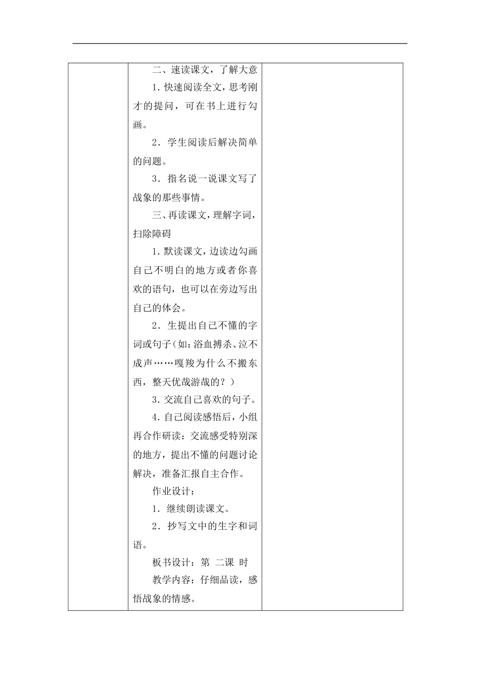 最后一头战象教学设计2_第3页