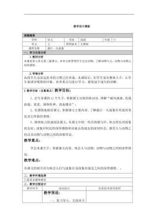 最后一头战象教学设计2