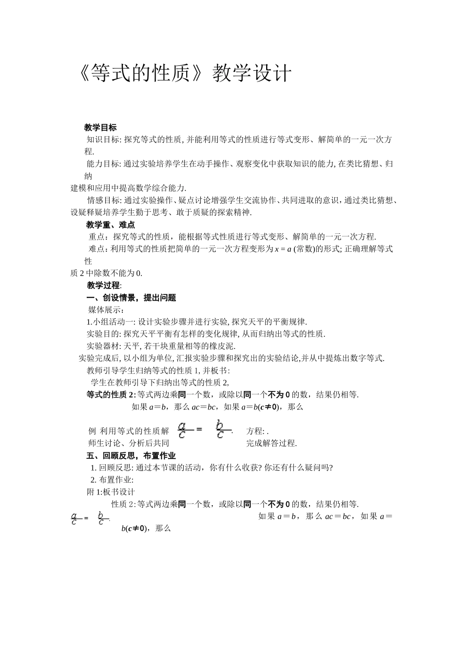 等式的性质2教案_第1页