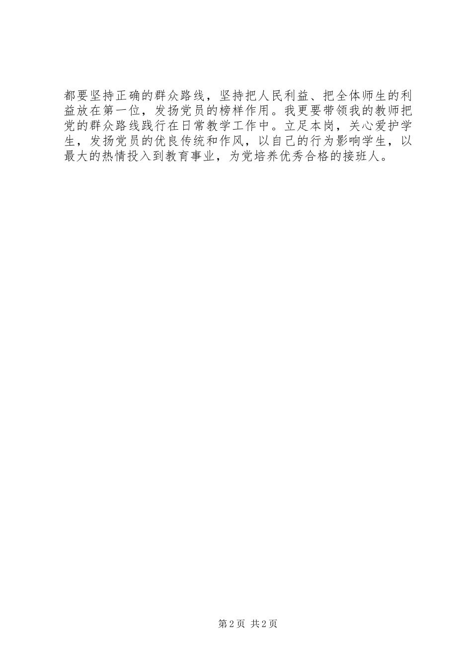 观看《四风之害》心得体会_第2页