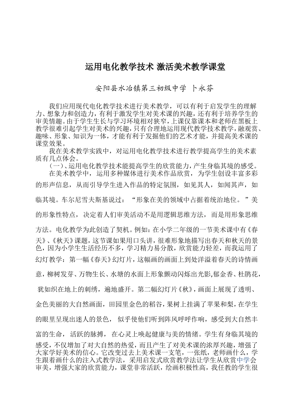 运用电化教学技术激活美术教学课堂_第2页