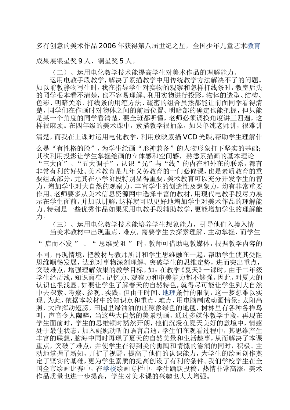 运用电化教学技术激活美术教学课堂_第3页