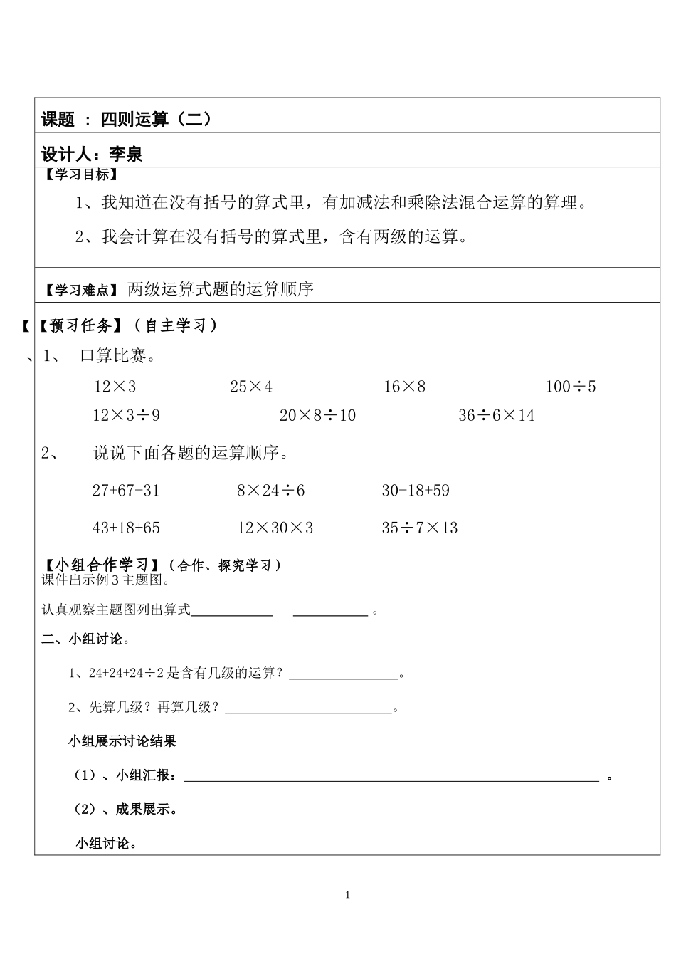 小学数学2011版本小学四年级四则运算二_第1页