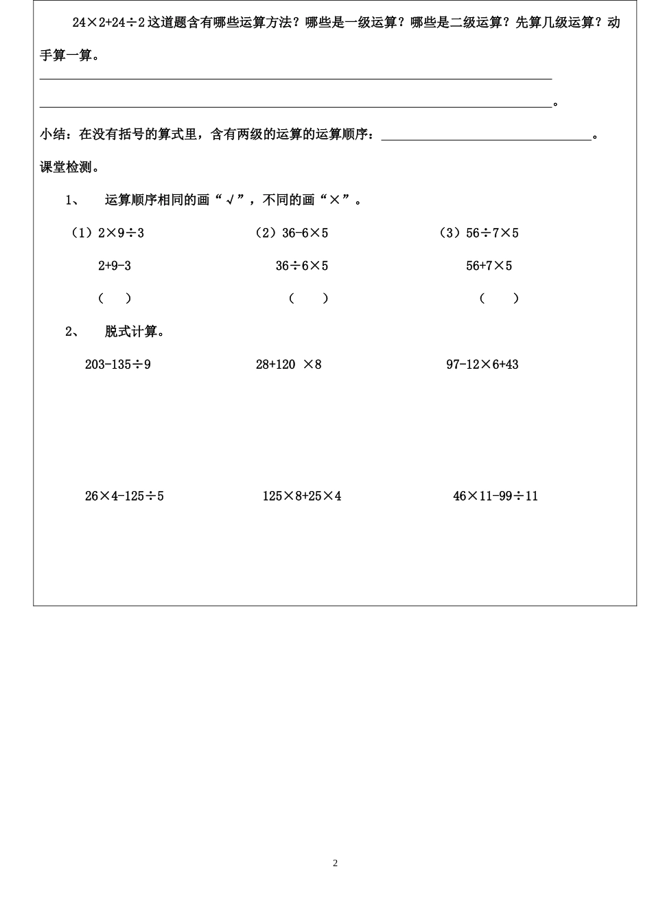 小学数学2011版本小学四年级四则运算二_第2页