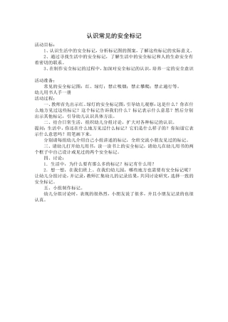 认识常见的安全标记