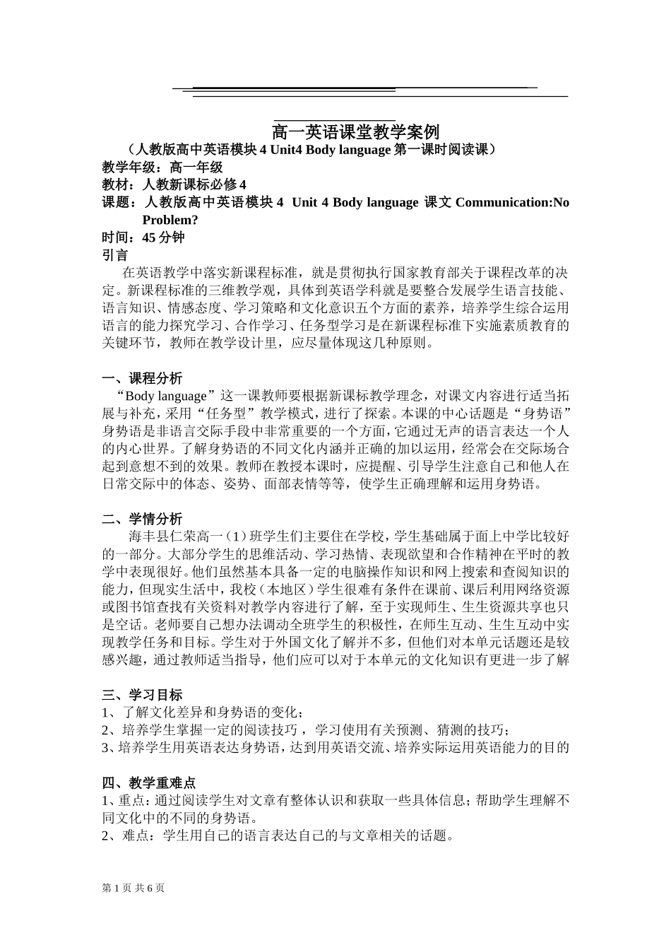 高一英语课堂教学案例_第1页