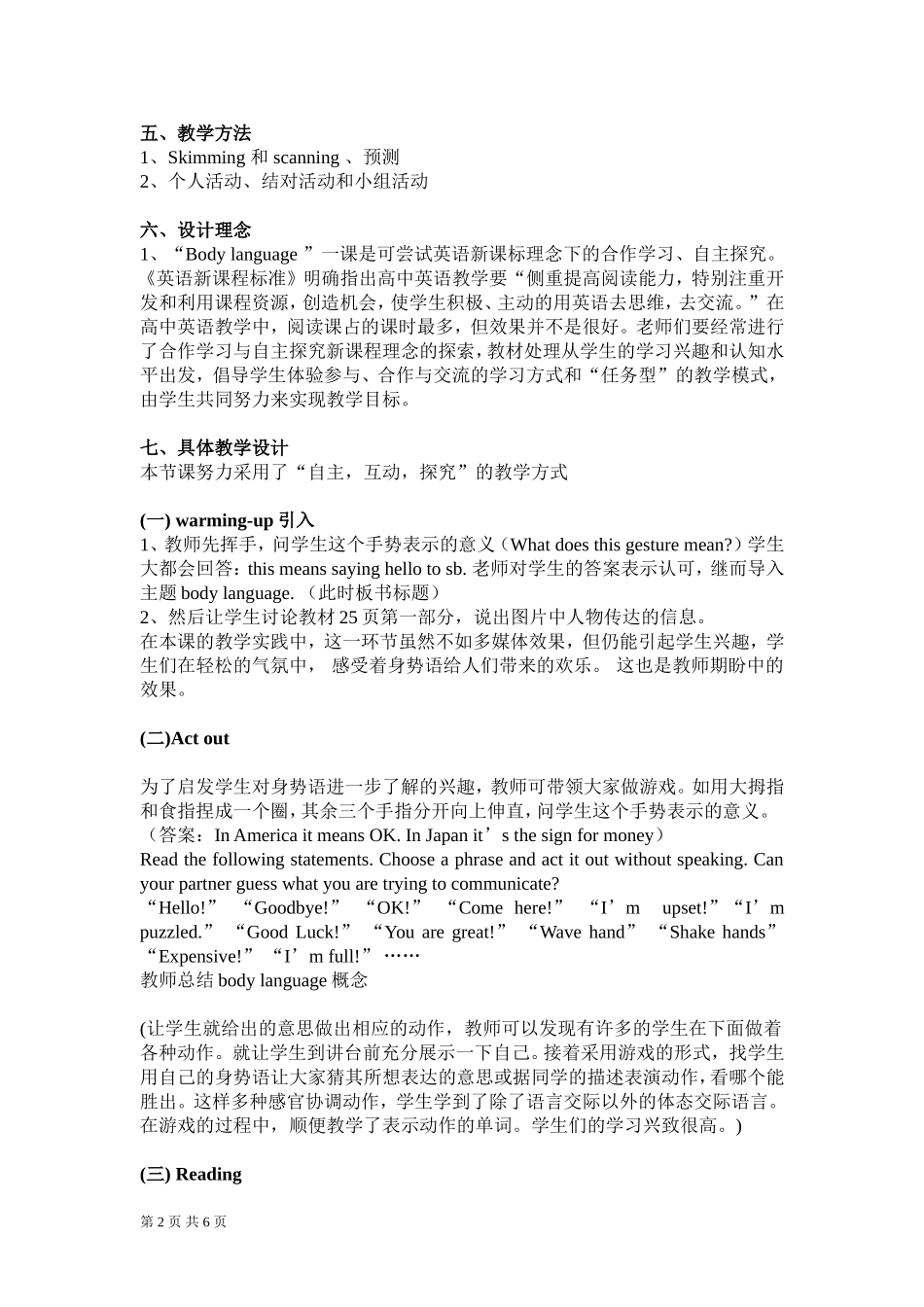 高一英语课堂教学案例_第2页