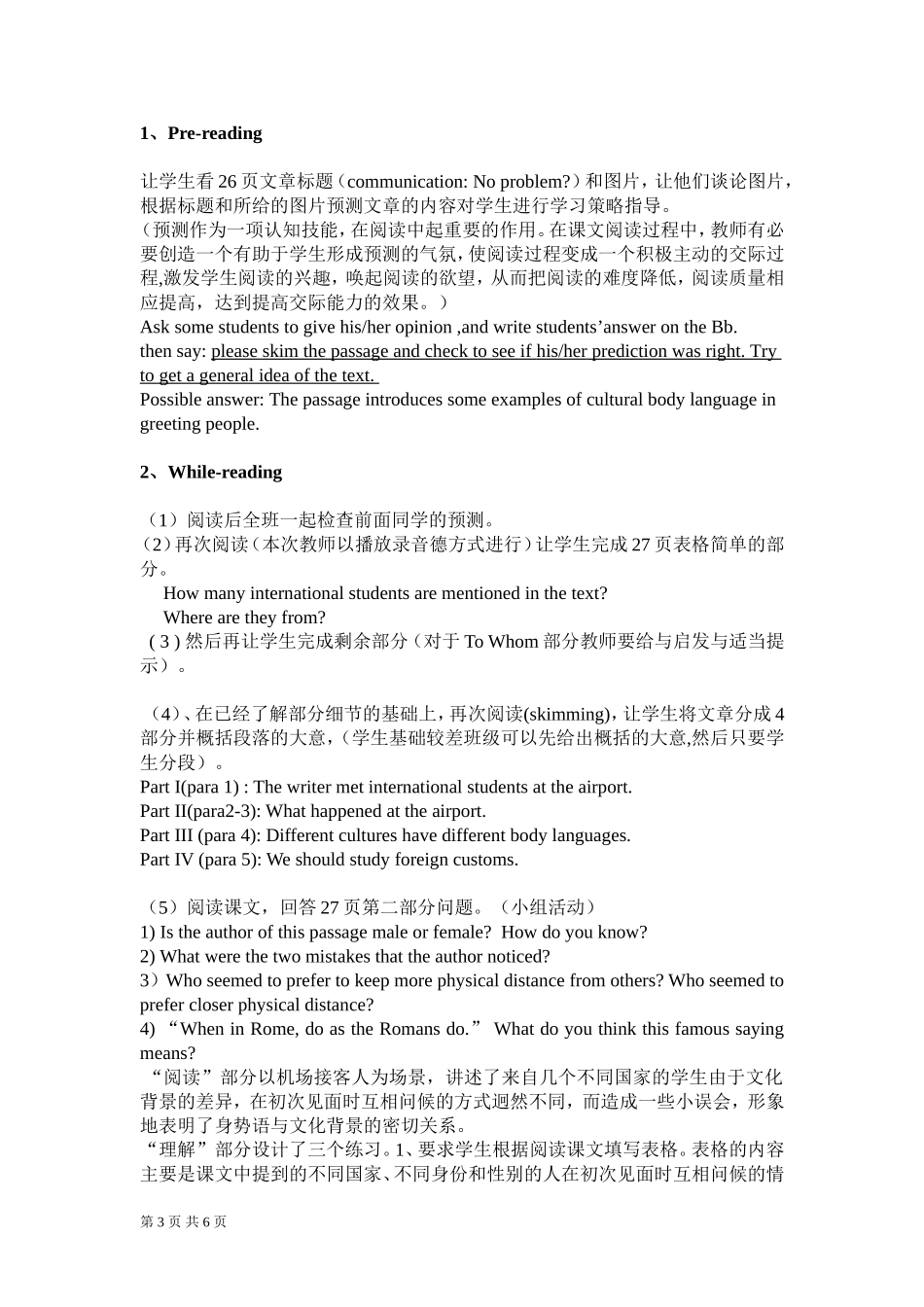 高一英语课堂教学案例_第3页
