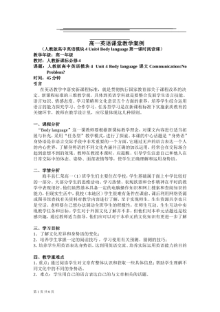 高一英语课堂教学案例