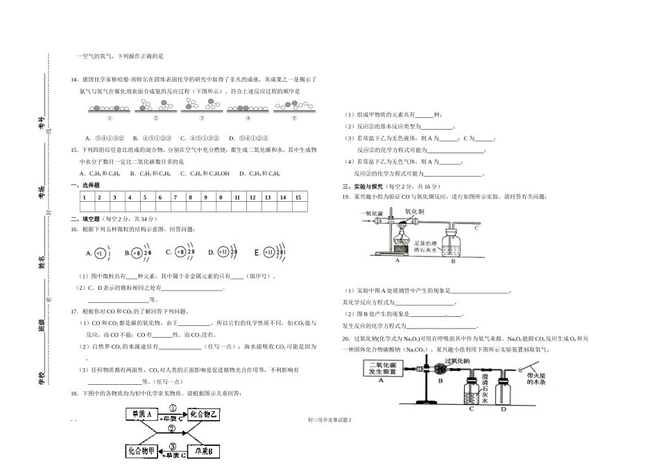 初三化学竞赛试卷_第2页