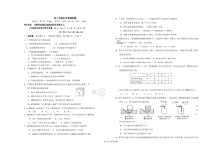 初三化学竞赛试卷