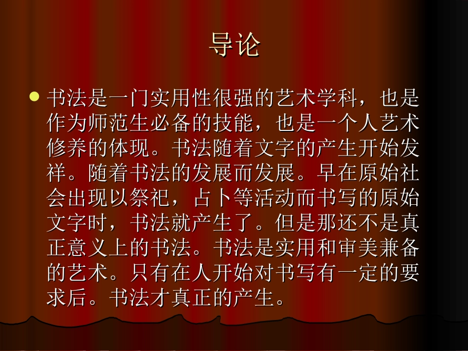 中学书法教案_第2页