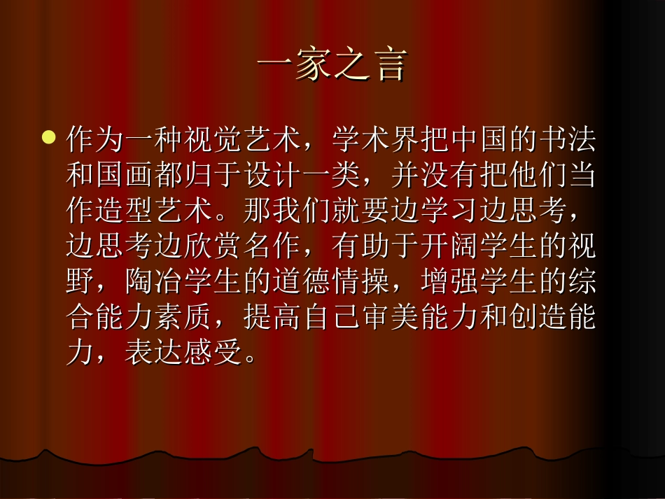 中学书法教案_第3页
