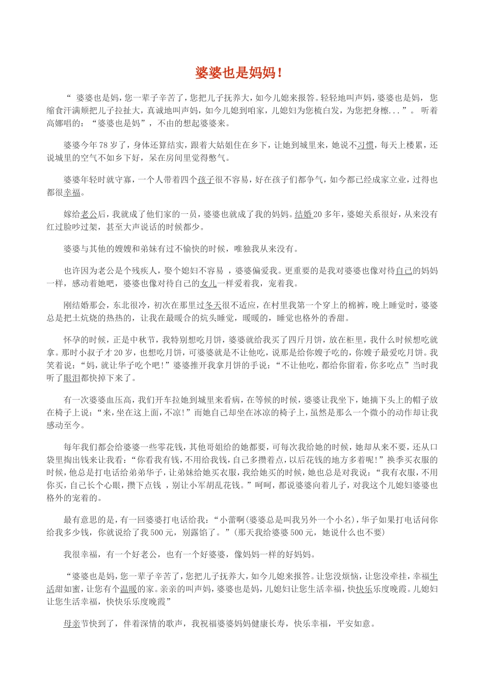 婆婆也是妈妈_第1页