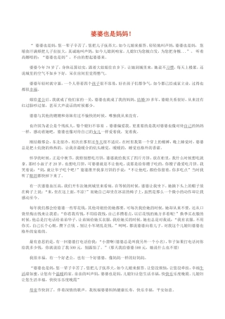 婆婆也是妈妈