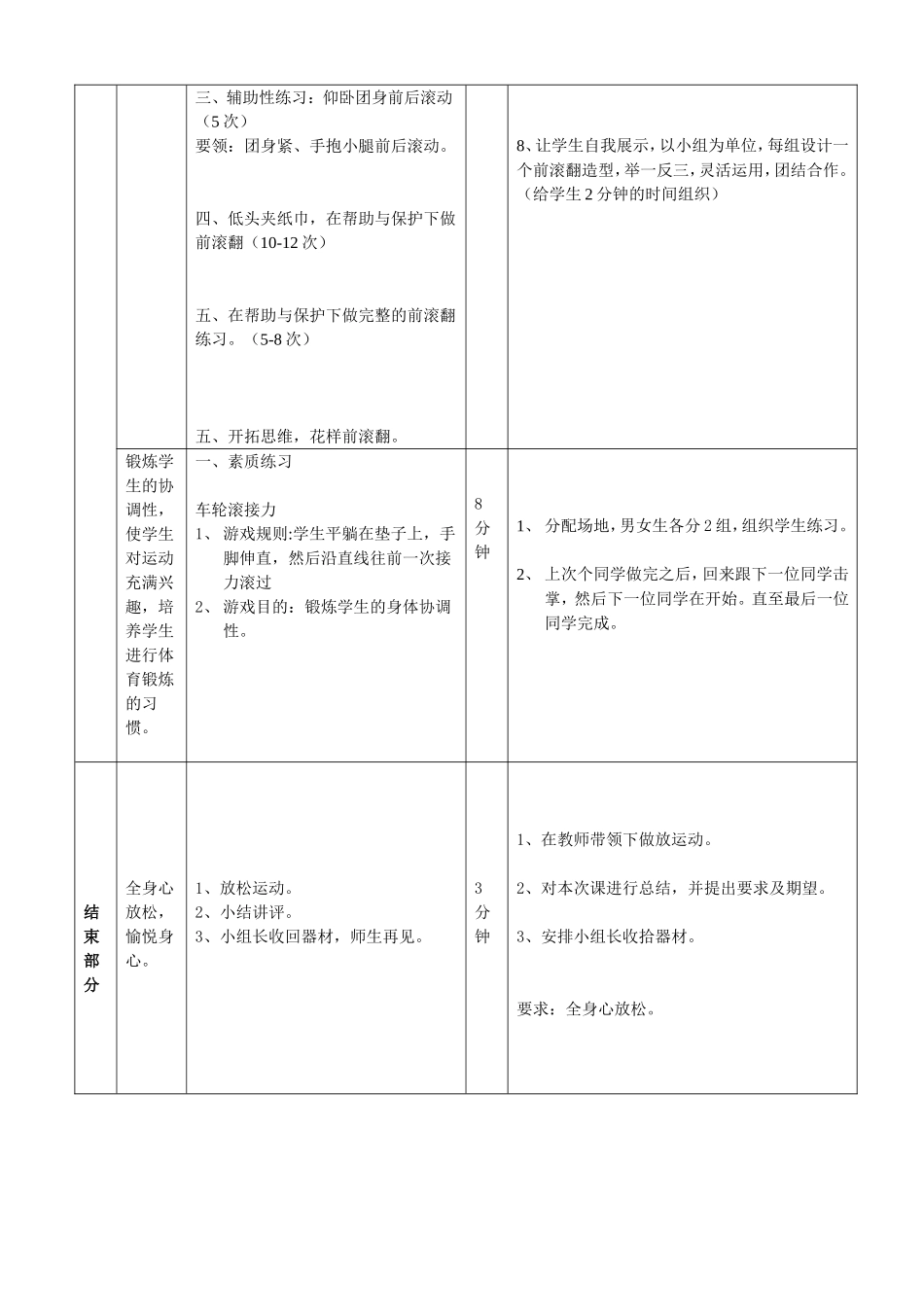 前滚翻教学公开课教案_第3页