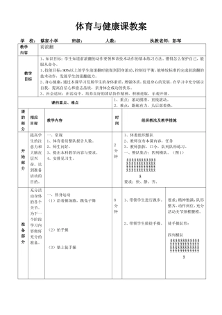 前滚翻教学公开课教案