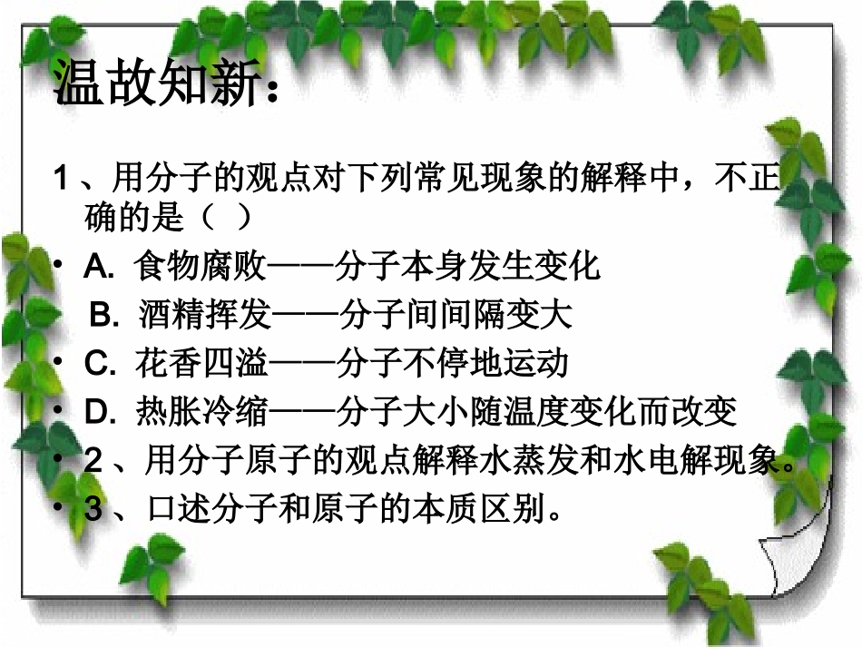 初三化学水的净化课件_第1页