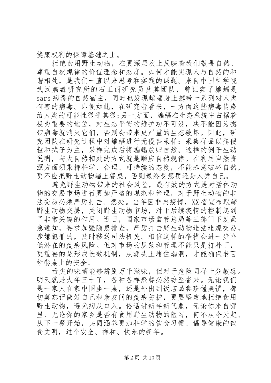 20XX年全民动员抗击疫情心得体会六篇_第2页