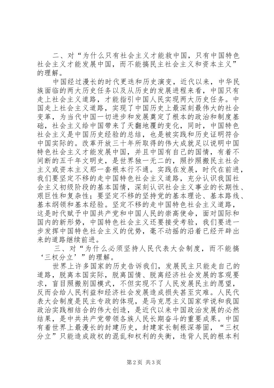 学习“六个为什么”心得体会_第2页