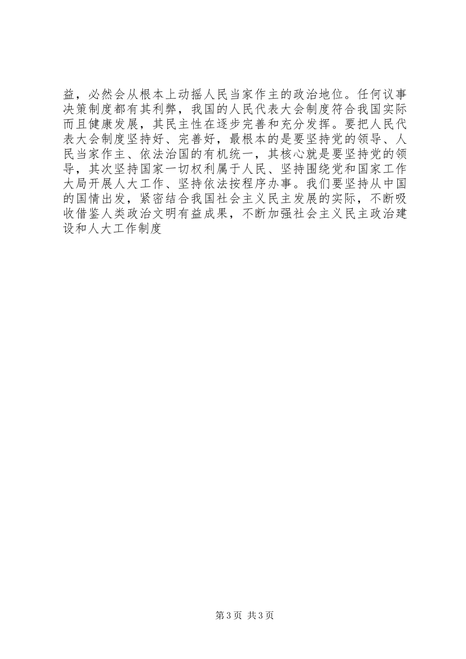 学习“六个为什么”心得体会_第3页