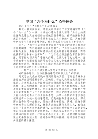 学习“六个为什么”心得体会