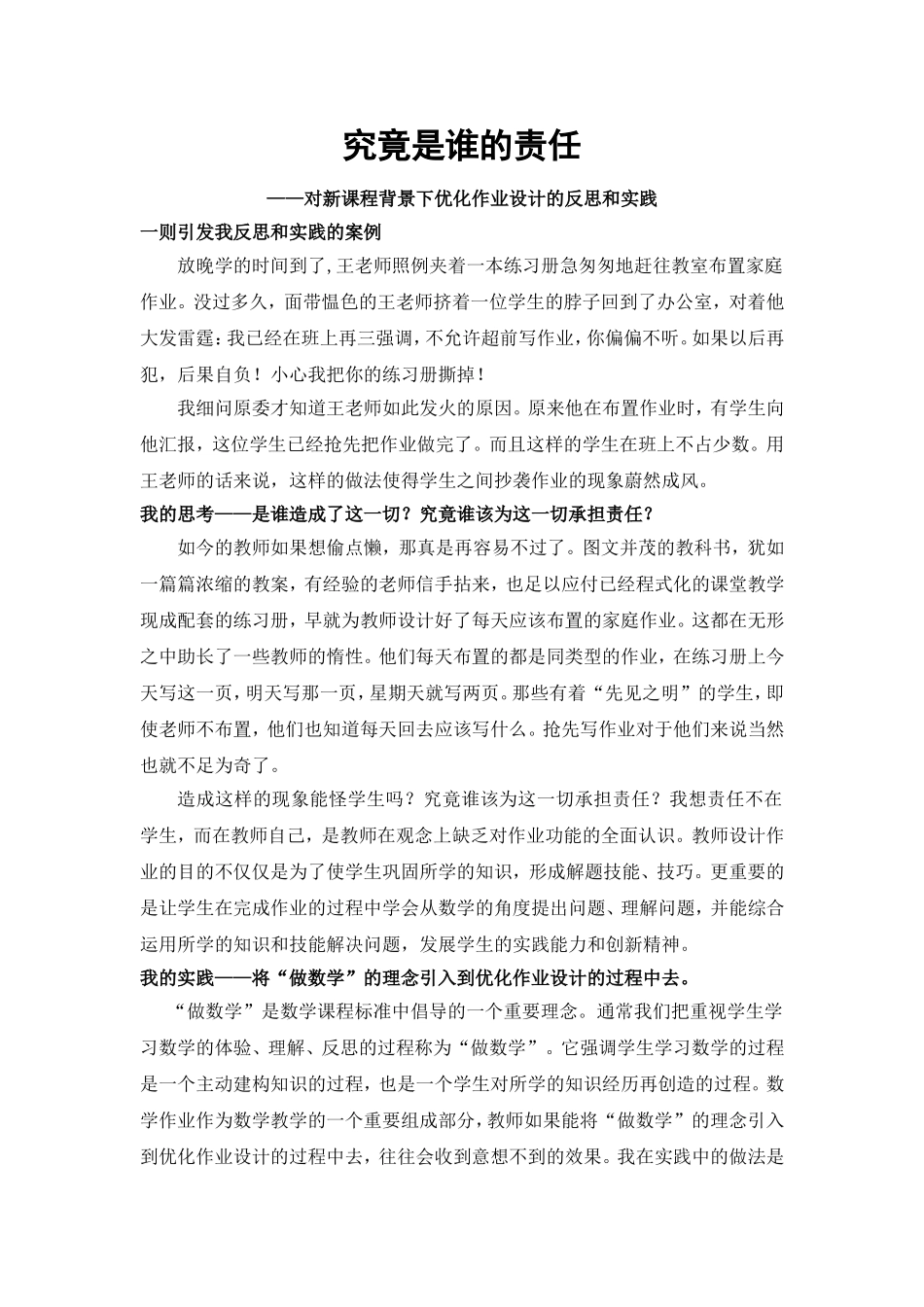 究竟是谁的责任_第1页