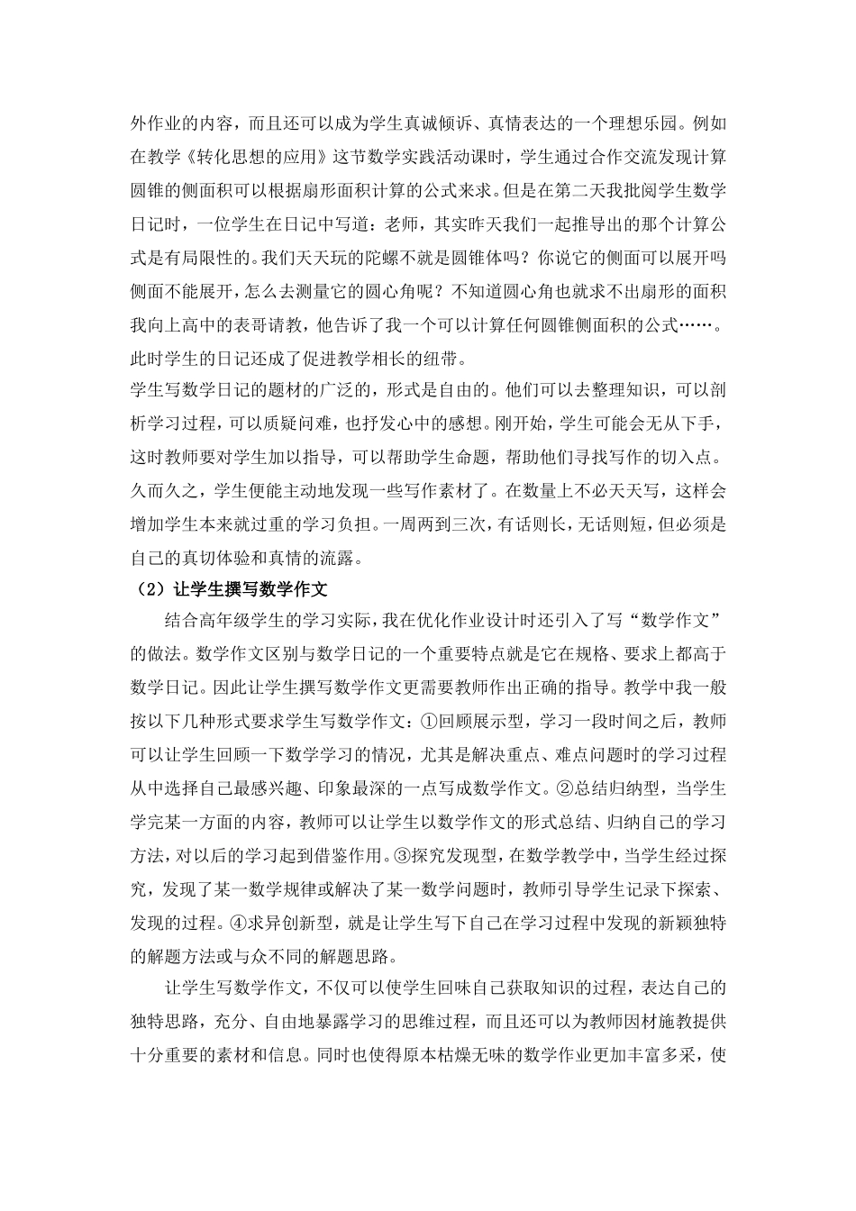 究竟是谁的责任_第3页