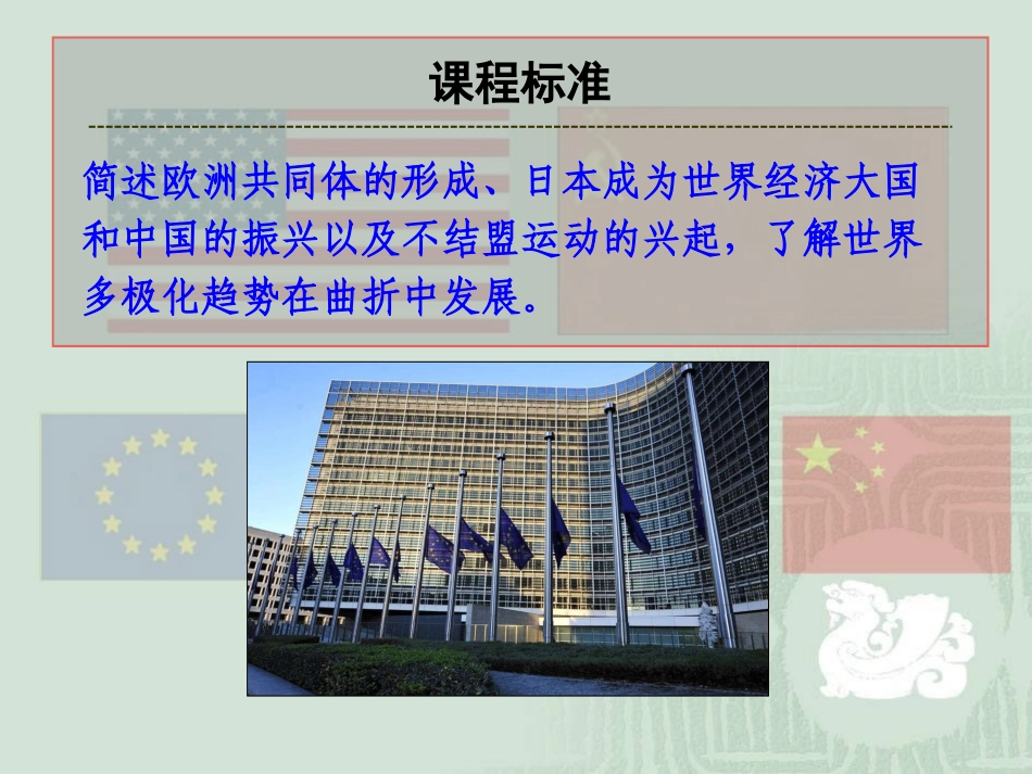 第26课世界多极化趋势的出现课件(人教版必修一)_第2页