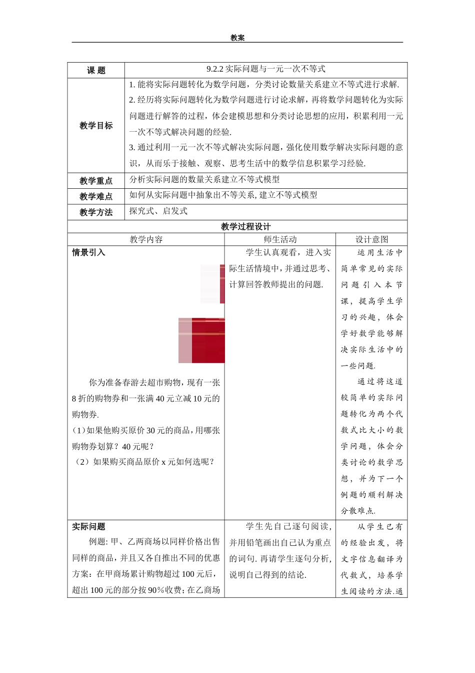 实际问题与一元一次不等-式_第1页