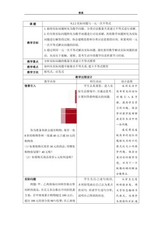 实际问题与一元一次不等-式