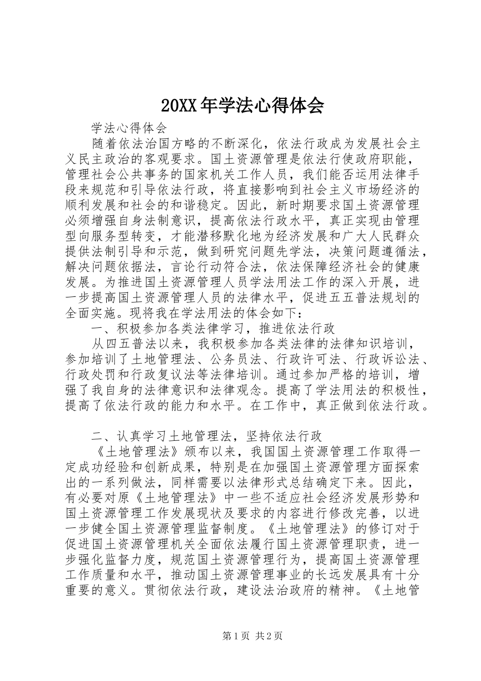 20XX年学法心得体会 (3)_第1页