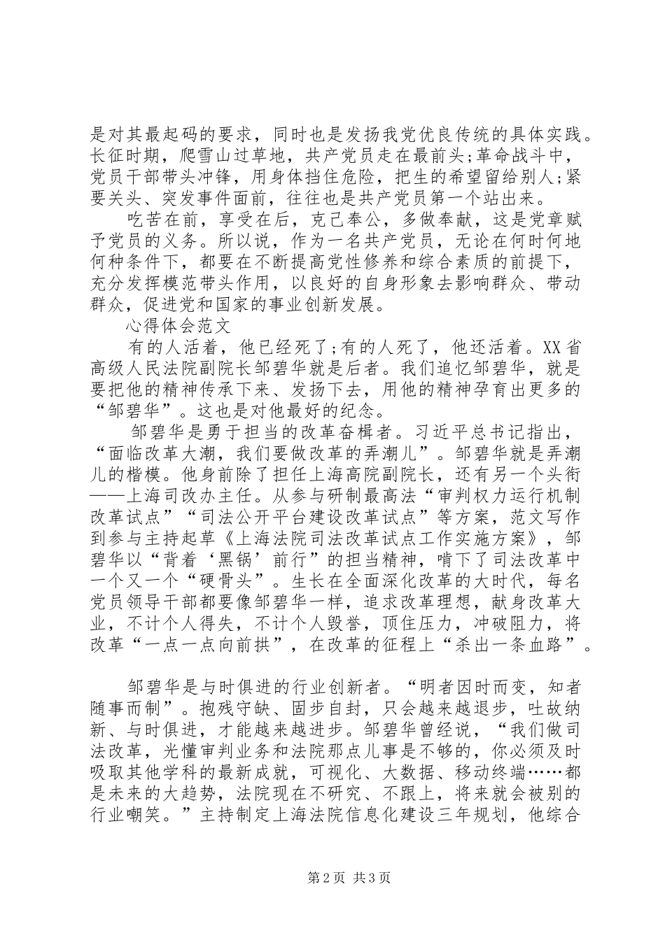 XX年学习“两学一做”心得体会：党员的义务_第2页