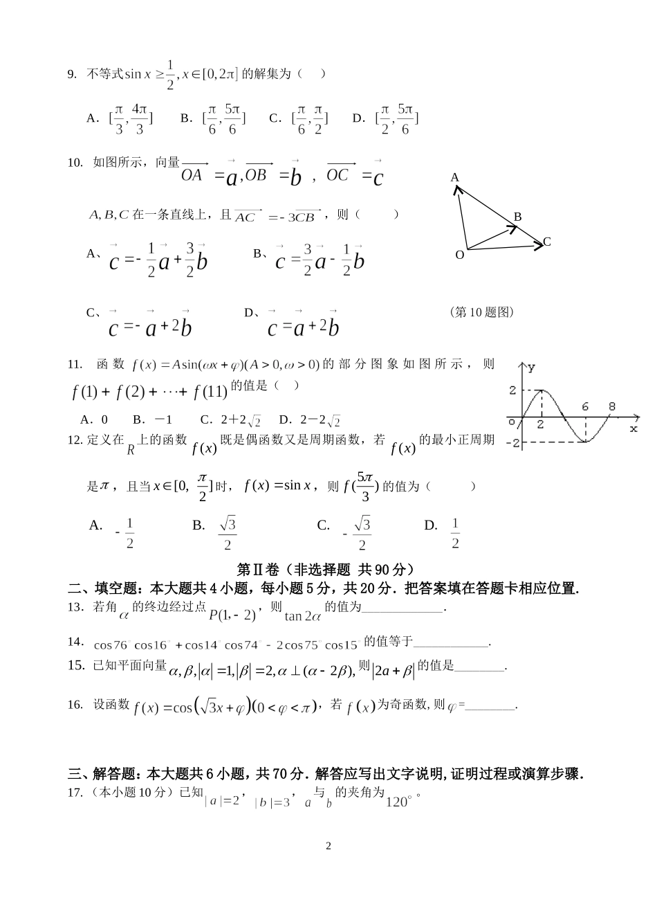 高一下数学段考试题_第2页