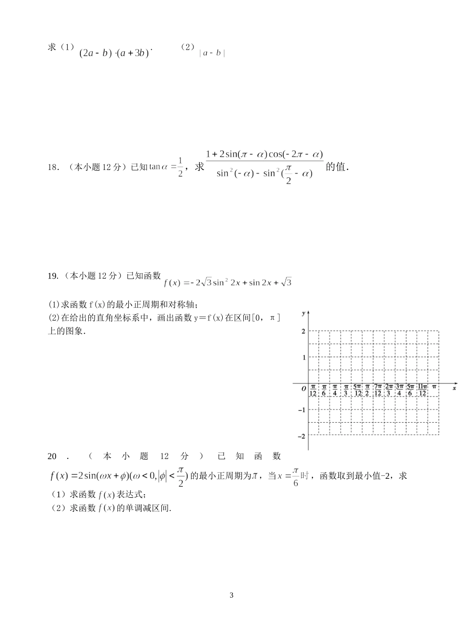 高一下数学段考试题_第3页