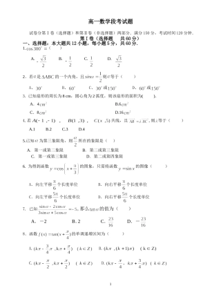 高一下数学段考试题