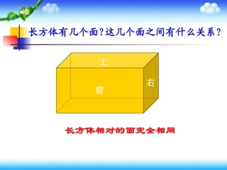 3长方体和正方体的表面积
