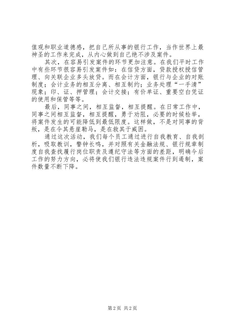 案件防控学习心得_2_第2页