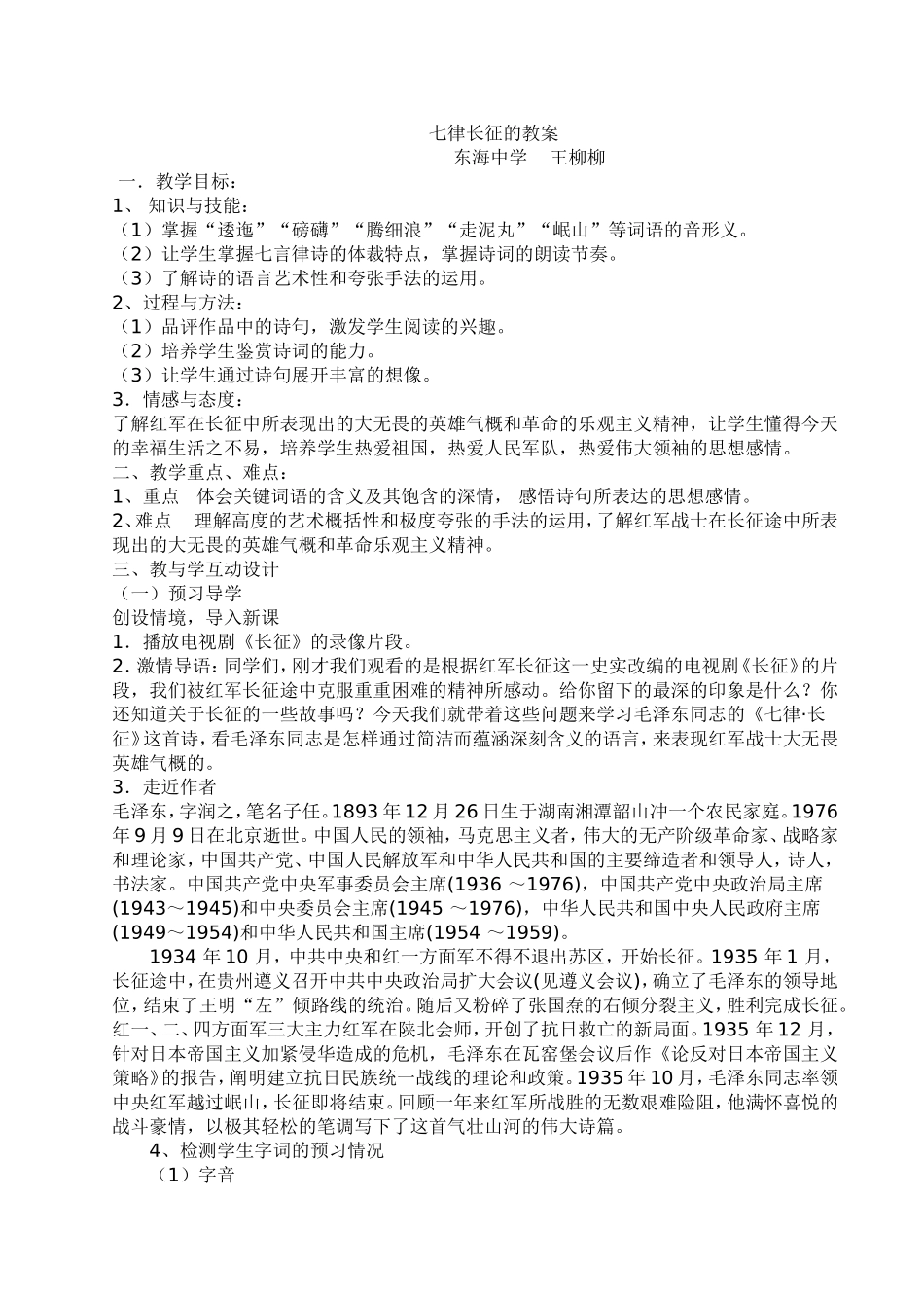 七律长征的教案_第1页