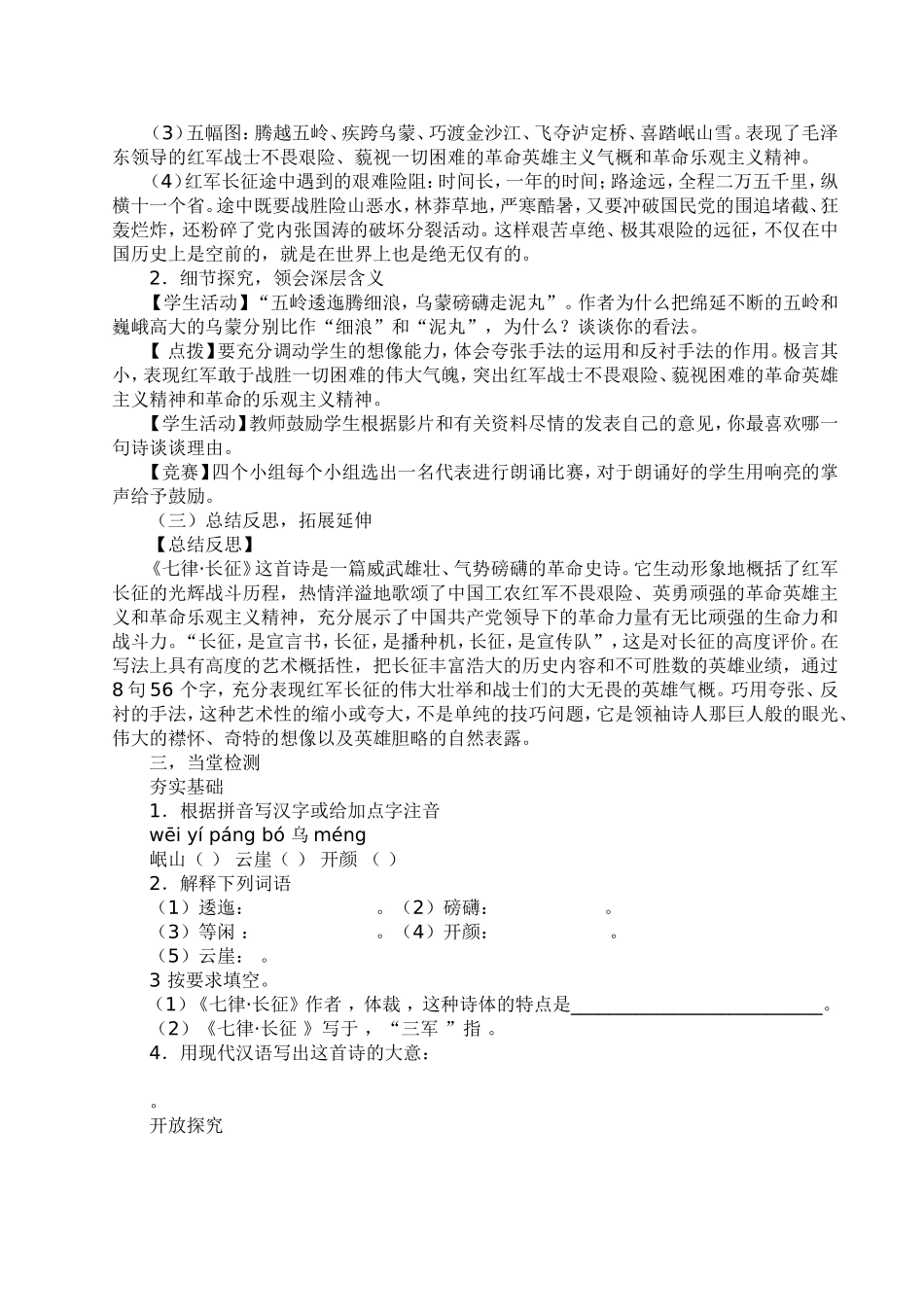 七律长征的教案_第3页