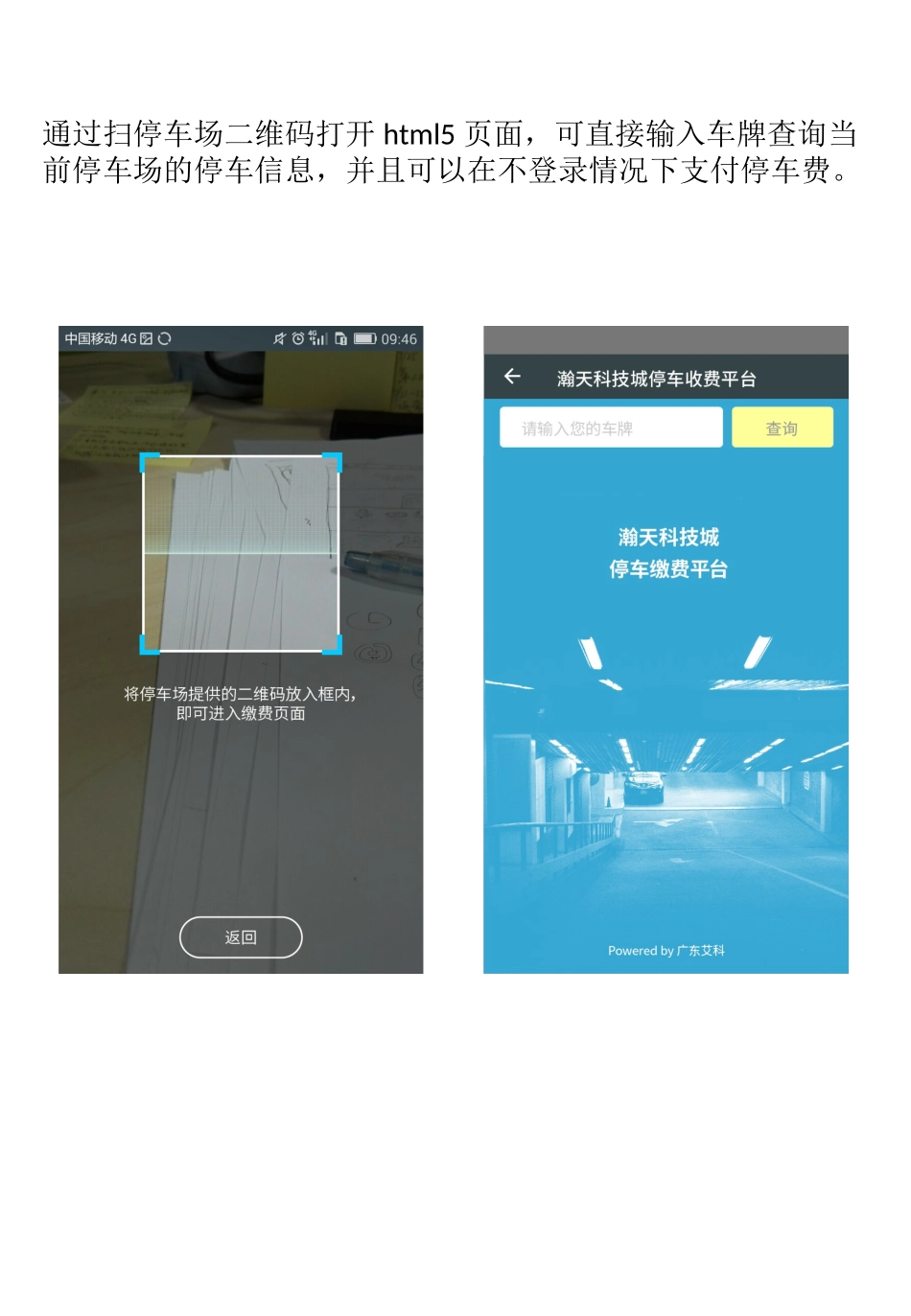 非注册车辆在一点停停车场内操作指南_第1页