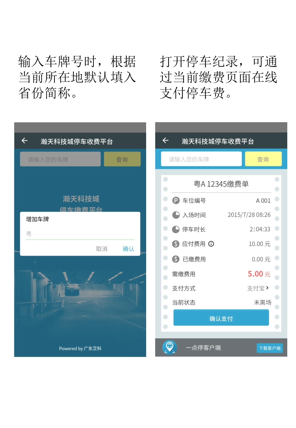 非注册车辆在一点停停车场内操作指南_第2页