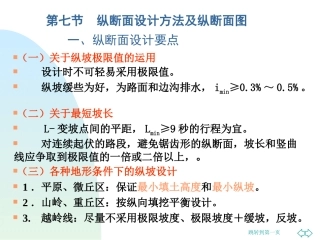 第16讲 纵断面设计4-5