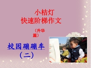 校园蹦蹦车2