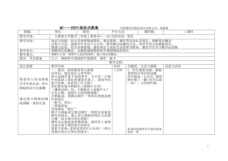 认识周长教案_第1页